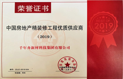 中國房地產精裝修工程優質供應商