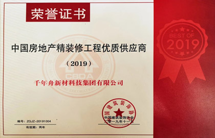 中國房地產精裝修工程優質供應商