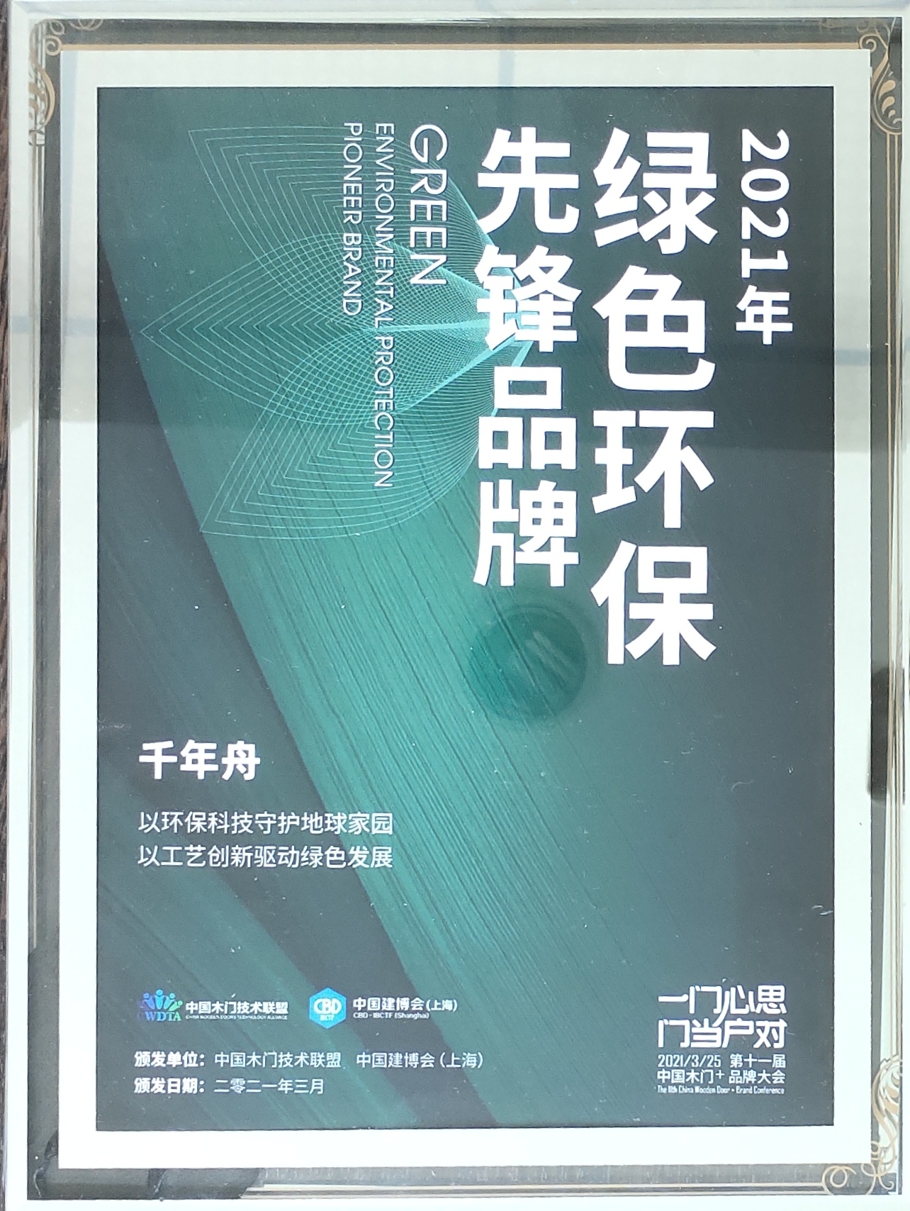 綠色環保先鋒品